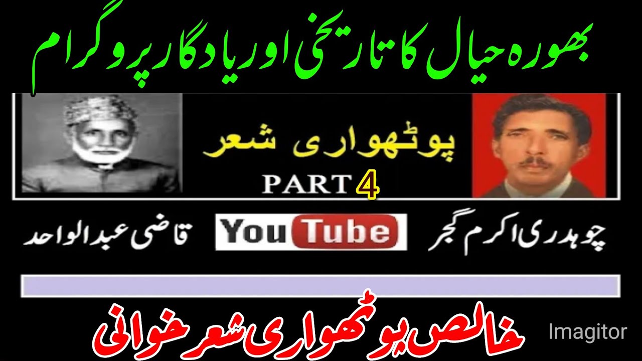 Qazi Abdul Wahid vs Ch Akram | Burahayal Prog | Part4