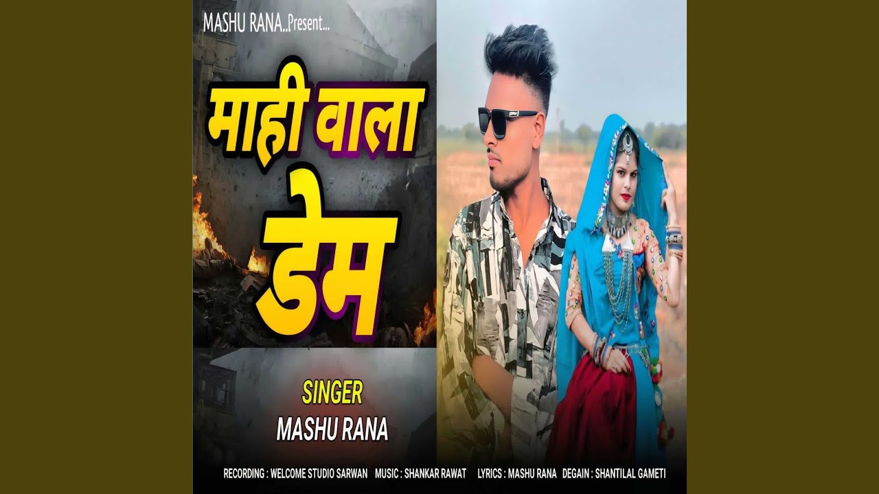 Mahi Wala Dem