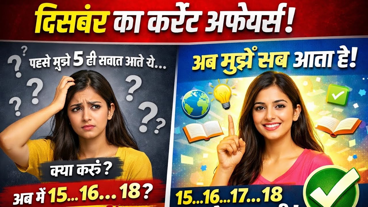 December current affairs 2025   #railwaycurrentaffairs 