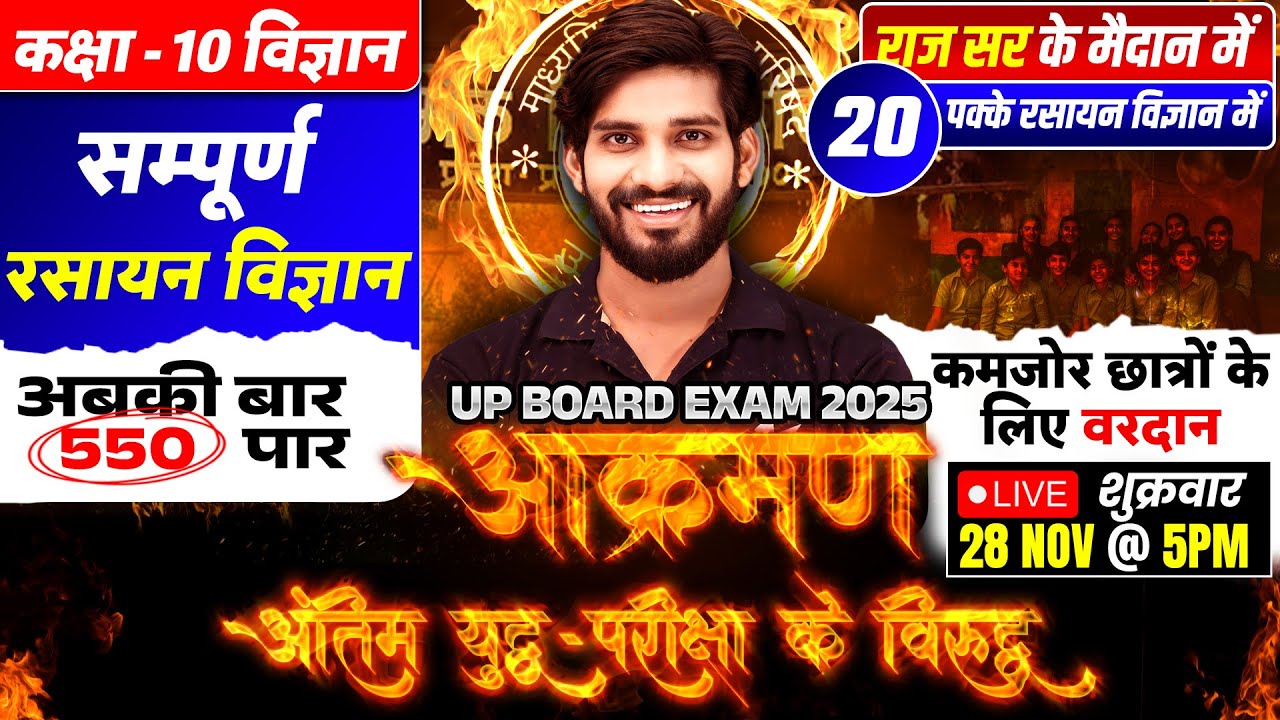 Class 10 Science Complete Chemistry Revision |🔥आक्रमण🔥| UP Board 10th Science Exam 2025