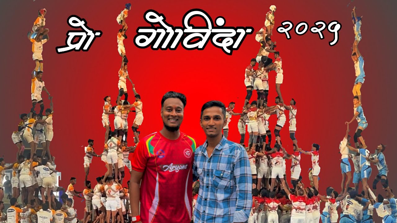 pro govinda 2025 | मी गेलो प्रो गोविंद पहायला 😊HINDURAJ GOVINDA PATHAK DAPOLI | qualification round