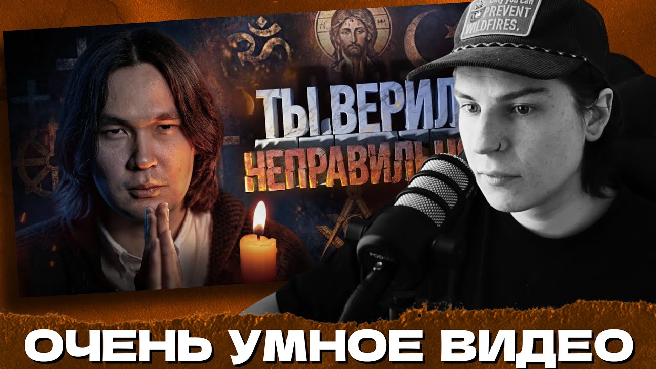 СЕИН СМОТРИТ: ТЫ ВЕРИЛ НЕПРАВИЛЬНО