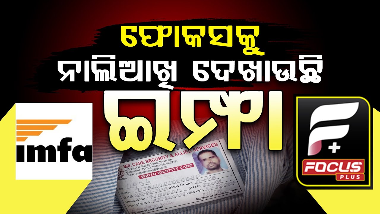 ସତ ଦେଖାଇଲେ ସତୀକୁ ବାଧେ || TODAY ODISHA NEWS ll FOCUS PLUS ||