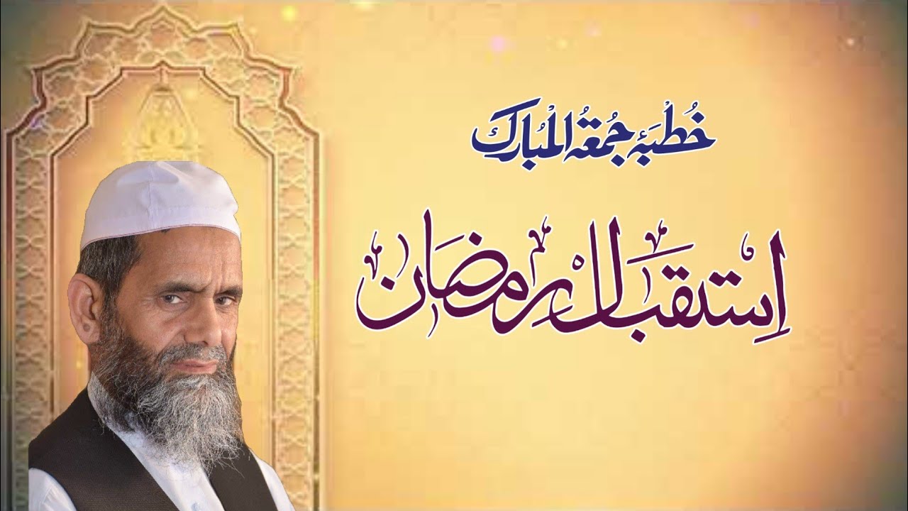 Istaqbal e Ramazan [ Khutba Jumma ] Pir Muhammad Anwar Qureshi Hasmi Sb