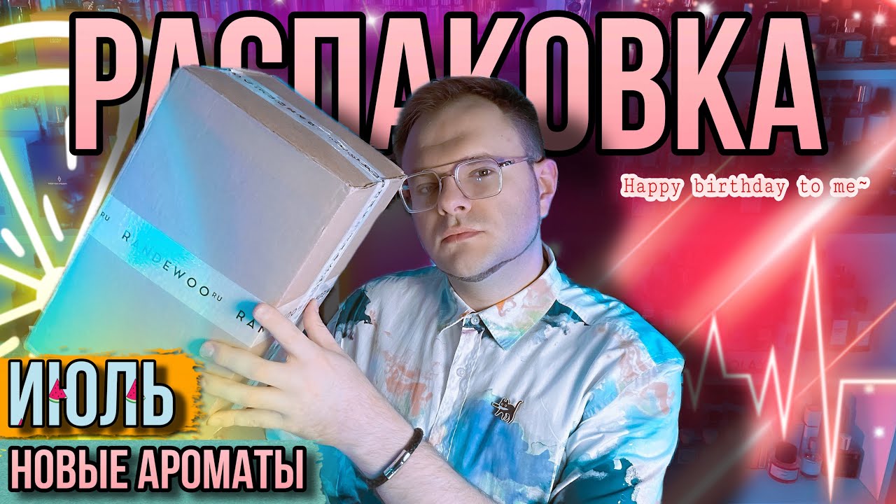 РАСПАКОВКА ЗАКАЗА ИЗ @Randewoo_shop 🐝 ПОДАРОК СЕБЕ НА ДЕНЬ РОЖДЕНИЯ 🥳