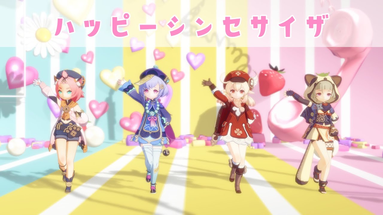 【原神/Genshin Impact MMD】ハッピーシンセサイザ【七七 早柚 クレー ディオナ】