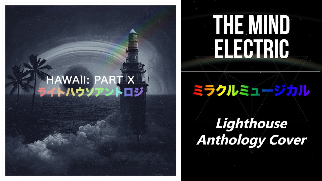 The Mind Electric (ミラクルミュージカル) | Lighthouse Anthology Cover [Hawaii: Part X]