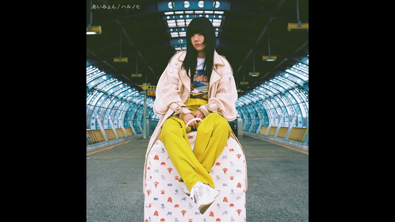 あいみょん - 鯉 (Official Audio)【#あいみょんMVリクエスト】