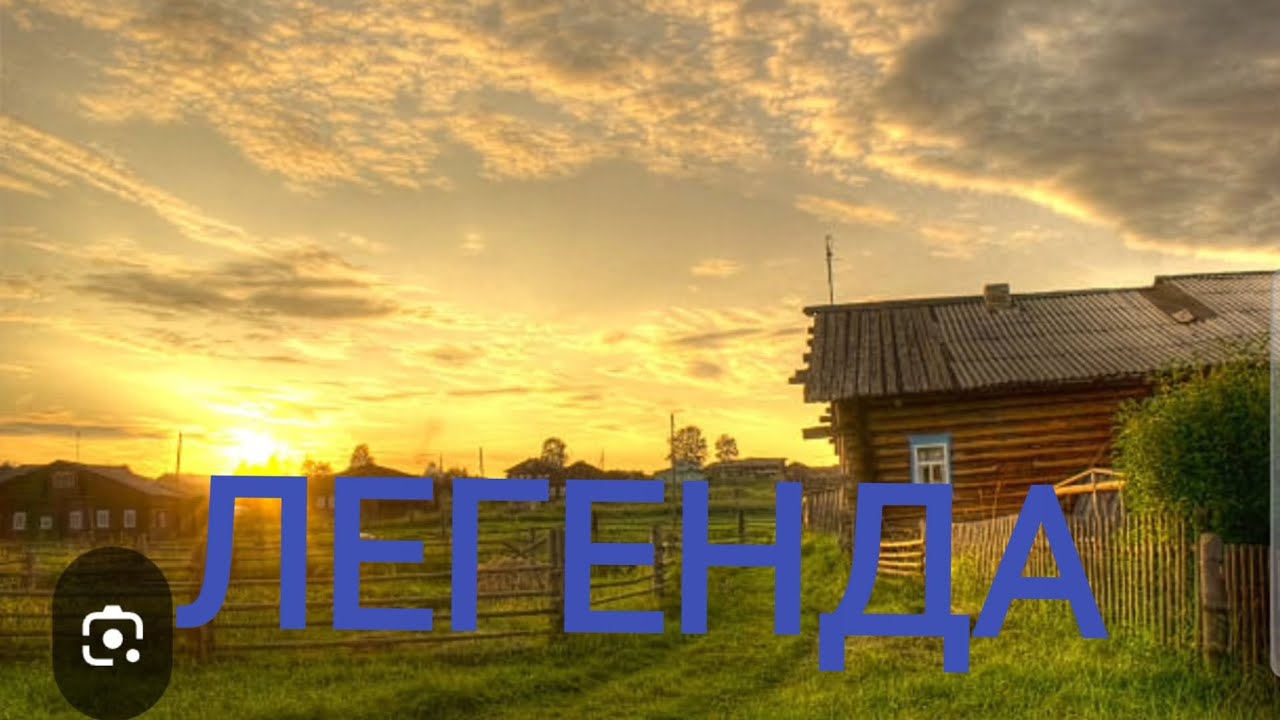 Проклятая деревня легенда.