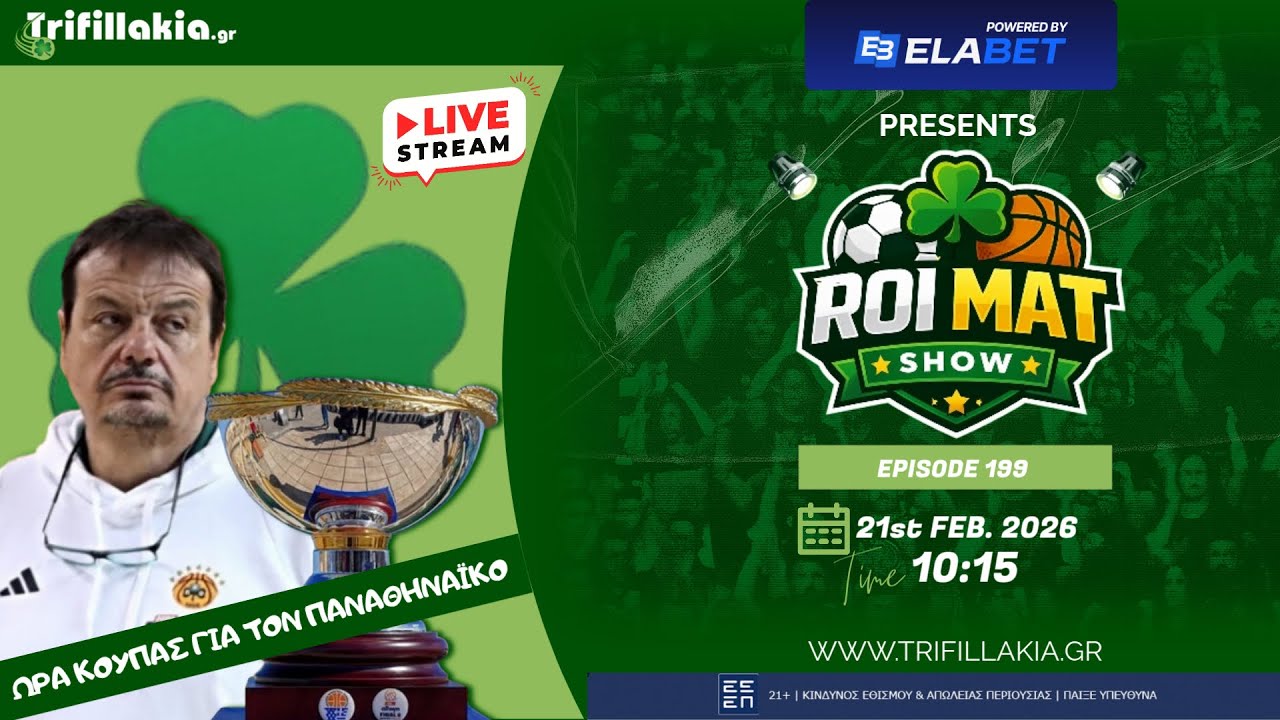 🟢 LIVE ROI MAT SHOW | Pre Game για τον τελικό Κυπέλλου με ανοικτές τηλεφωνικές γραμμές