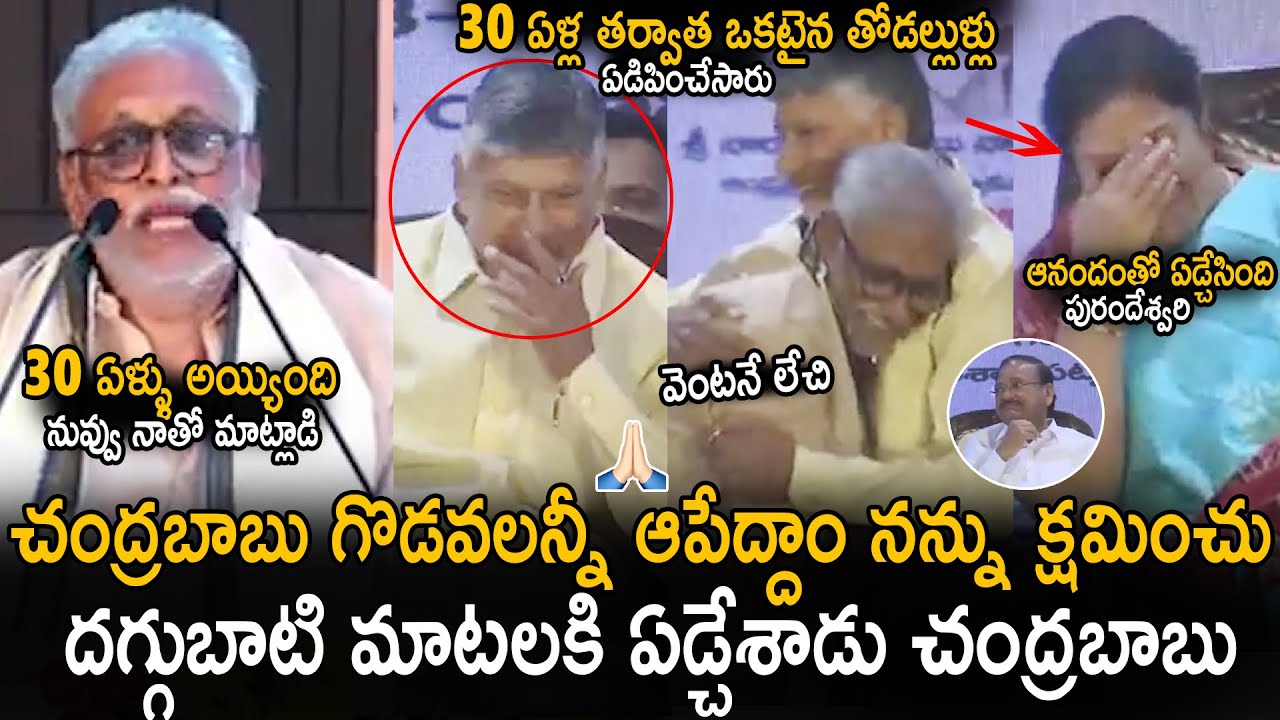 అన్ని ఆపేద్దాం చంద్రబాబు🙏 Chandra Babu Emotional Reaction Over Daggubati Venkateswara Rao Words |Stv