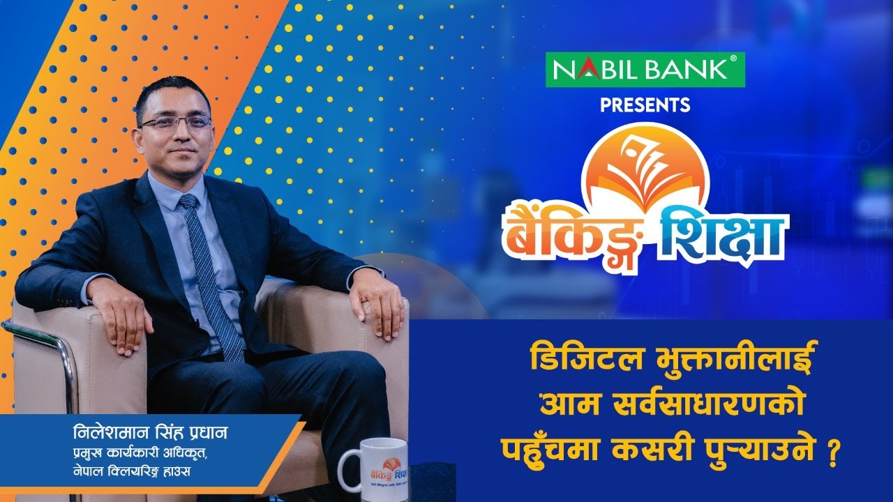 Neelesh Man Singh Pradhan, CEO of Nepal Clearing House Ltd | Banking Sikshya | Ep 32
