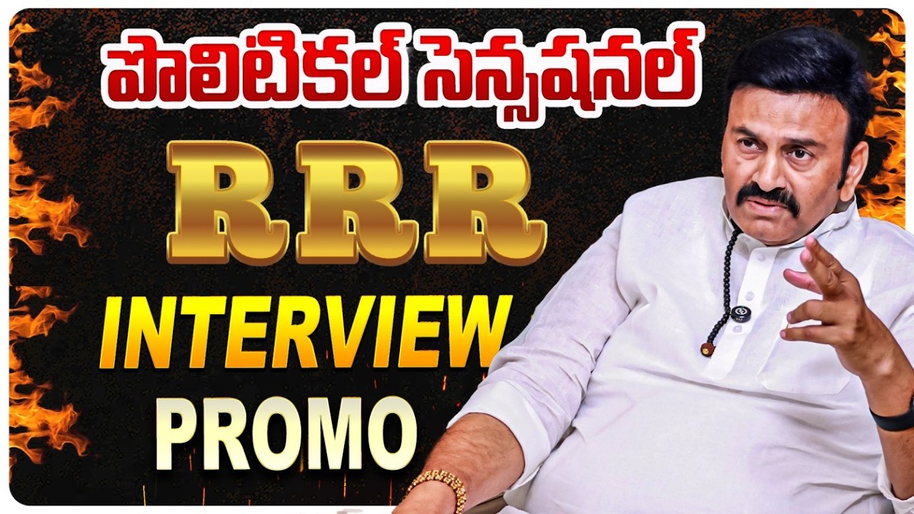 Политическая сенсация: эксклюзивное интервью RRR || #raghuramakrishnaraju || Bharathi TV
