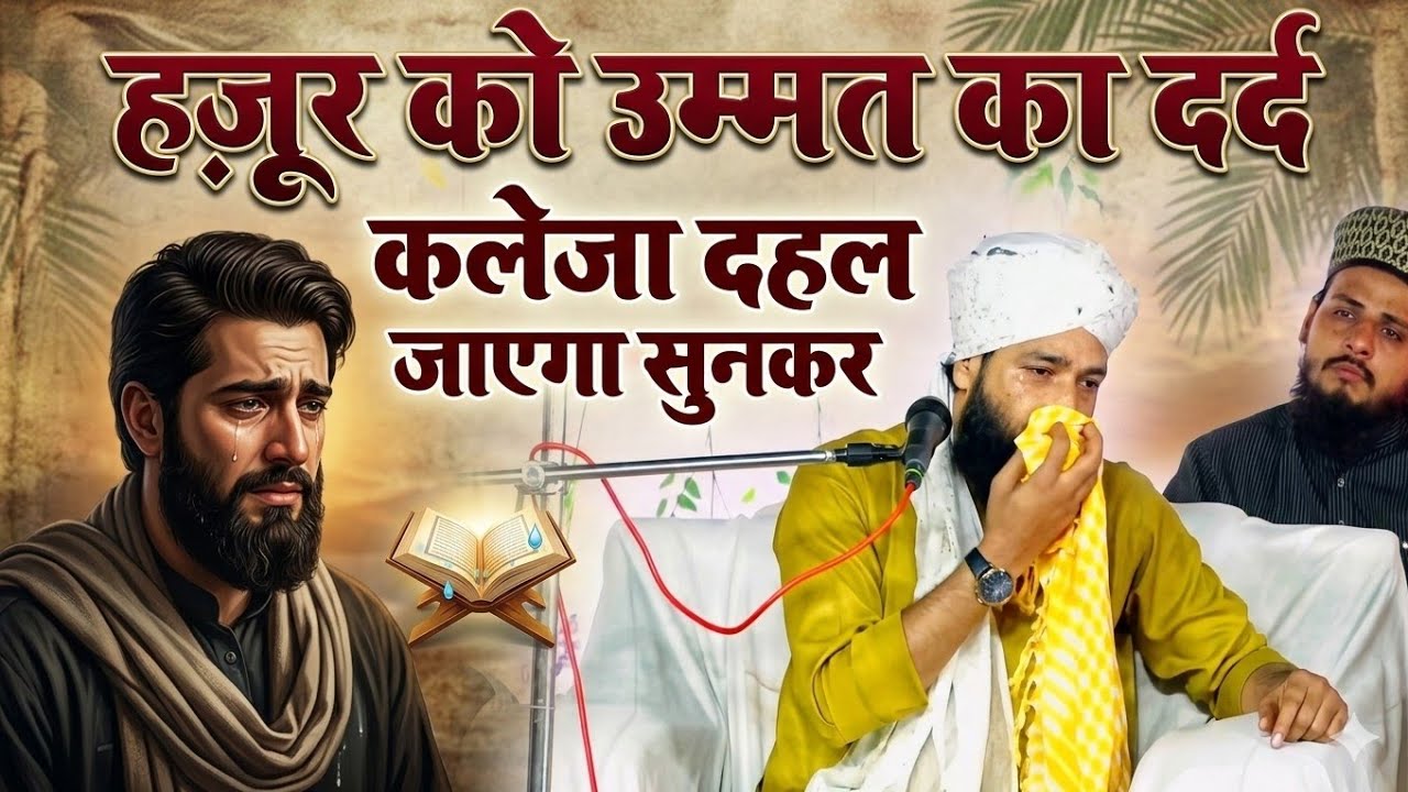 Huzoor ﷺ Ko Ummat Ka Dard Kaleja Dehal Jayga Sunkar 😭 || Mufti Hammad Raza Muradabadi