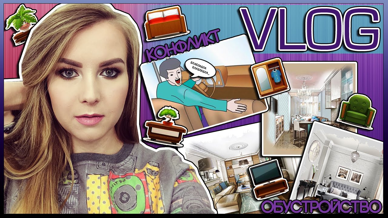 Почти ПОДРАЛАСЬ С ВОДИТЕЛЕМ / Обживаем квартиру