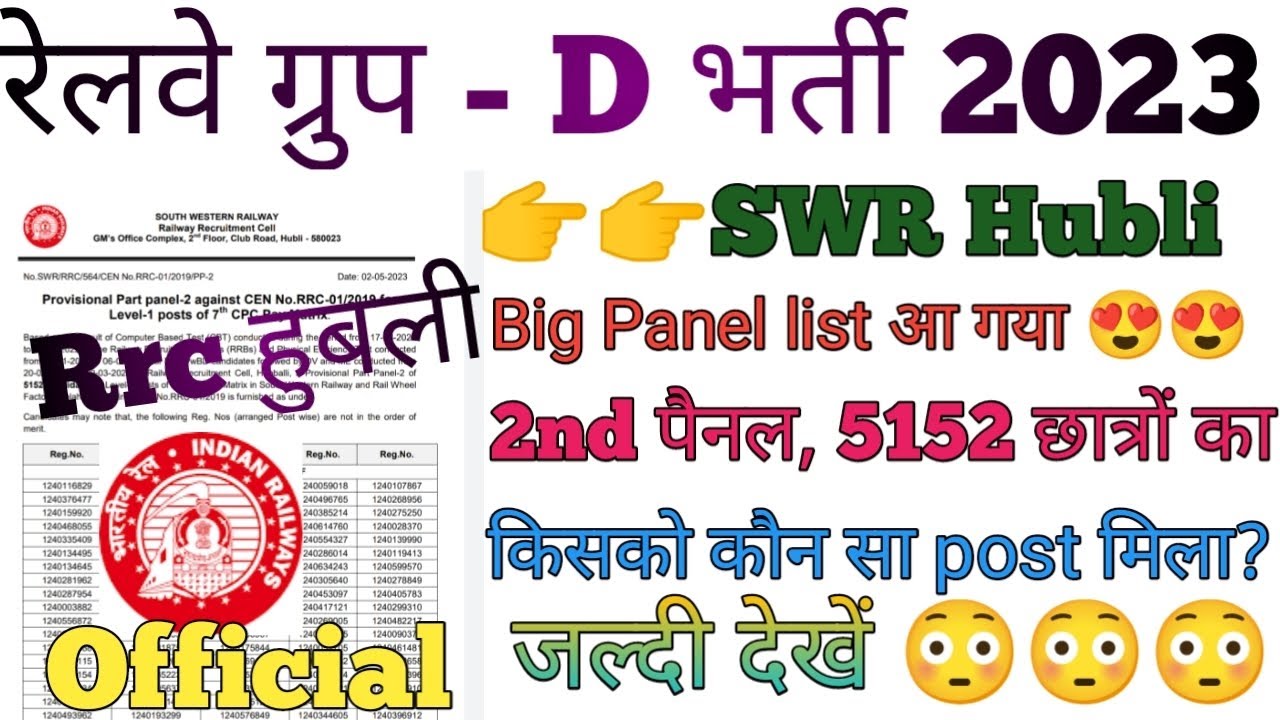 Rrc SWR Hubli ka panel list😍 || 2nd big panel list || किसको कौन सा post मिला ||5152 छात्रों का पैनल😍