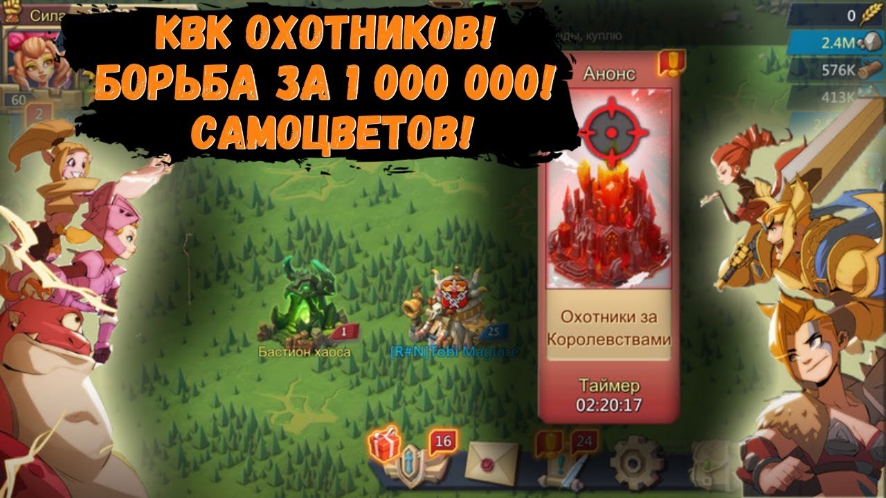 КВК ОХОТНИКОВ  || Борьба за 1 000 000 самоцветов!!!