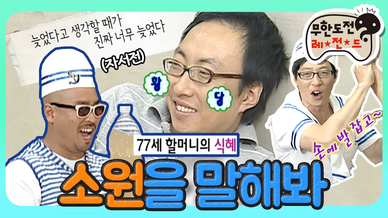 [8月의 무도] 아프지마 찮은이형😥 A형 간염에 걸린 거성을 위한 6인의 지니 출동🧞‍! 소원 3가지 이뤄dream  “소원을 말해봐” infinite challenge