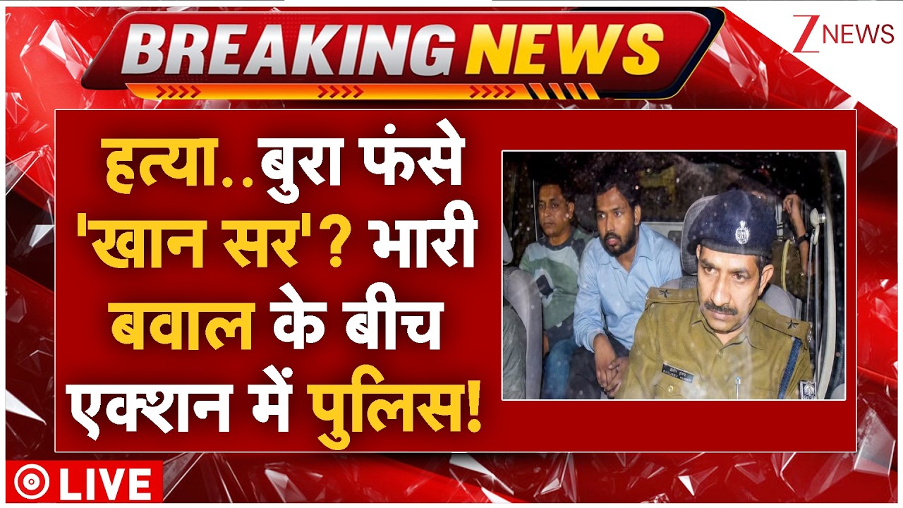 Murder Allegation on Khan Sir LIVE: 'फैजल खानने कराई मेरे भाई की हत्या'| Bihar News | breaking News