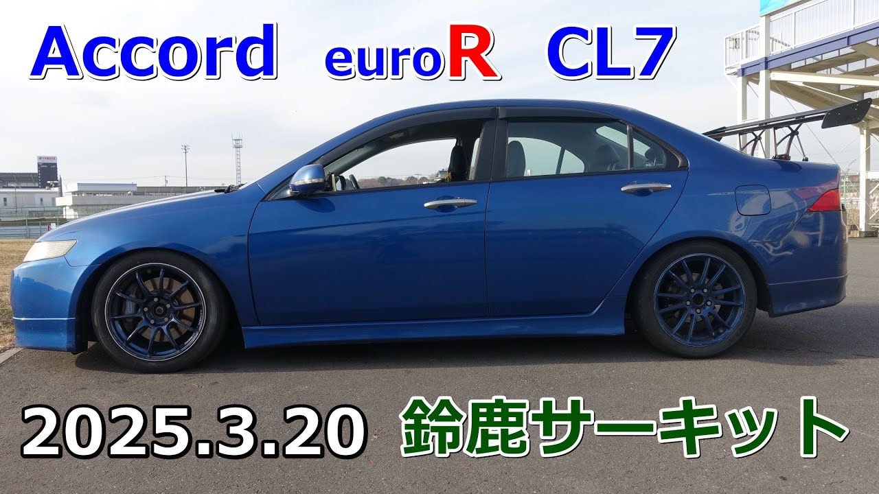 25/3/20 アコード ユーロR CL7 鈴鹿サーキット 2’33.499 Accord euroR suzuka