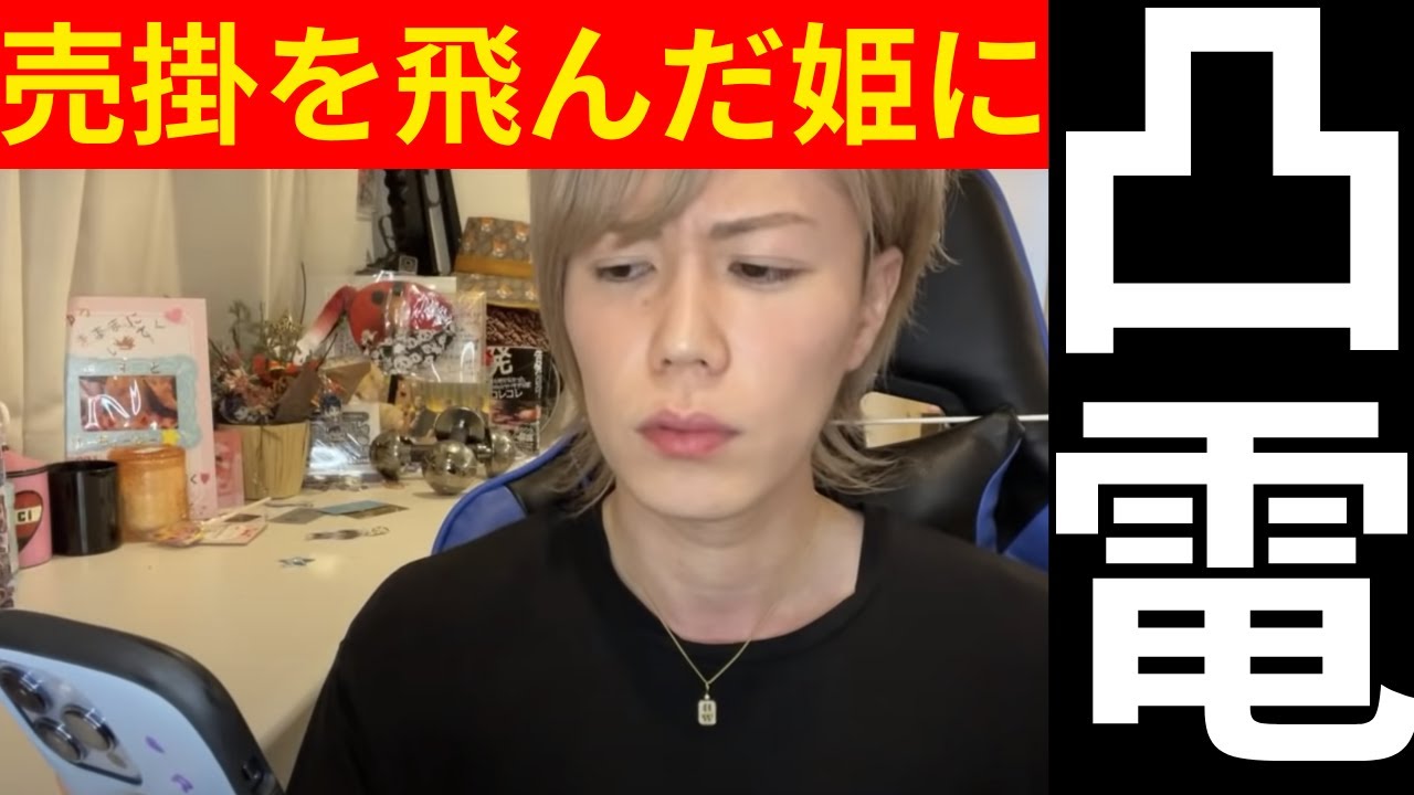 初回で勝手に売掛をして飛んだアヤネ！絶対に逃がさない！
