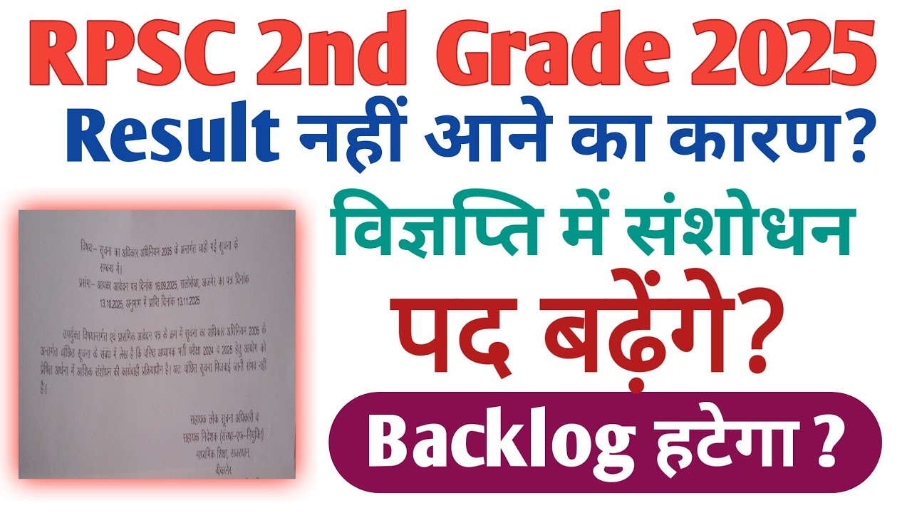 RPSC 2nd Grade Result 2025 || RPSC 2nd Grade Latest Update 2026 || 2nd Grade Cut off 