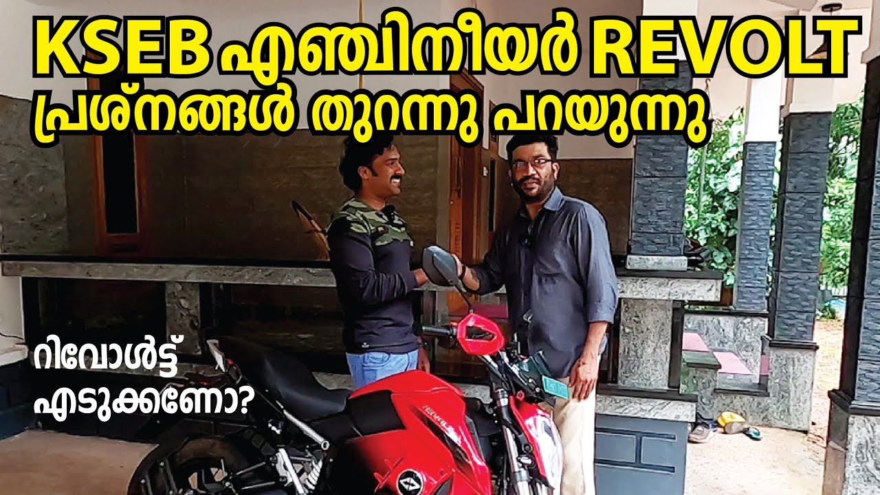 KSEB എഞ്ചിനീയറുടെ തുറന്നു പറച്ചിൽ.... റിവോൾട്ട് എടുക്കണോ????