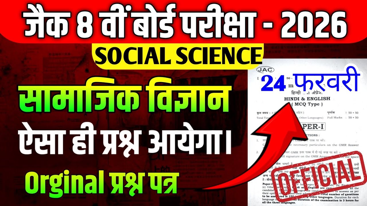 Class 8th Social Science Model Paper 2026 | JAC Class 8 Social Science VVI Questions | Class 8 Board