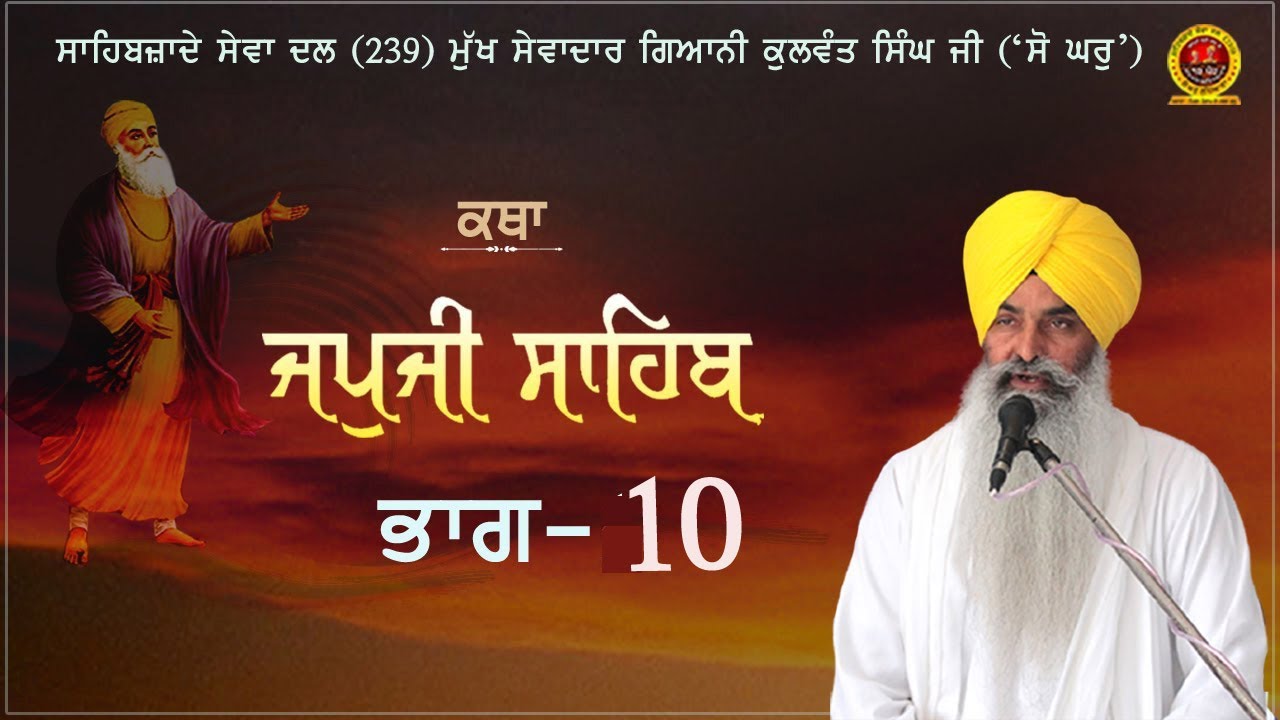 010 Katha   Japji Sahib Pauri #4 1   Giani Kulwant Singh Ji