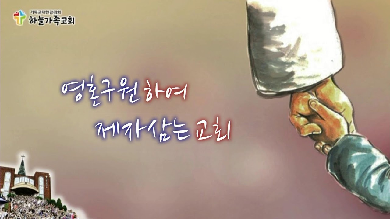 하늘가족교회 새벽기도회(260121)