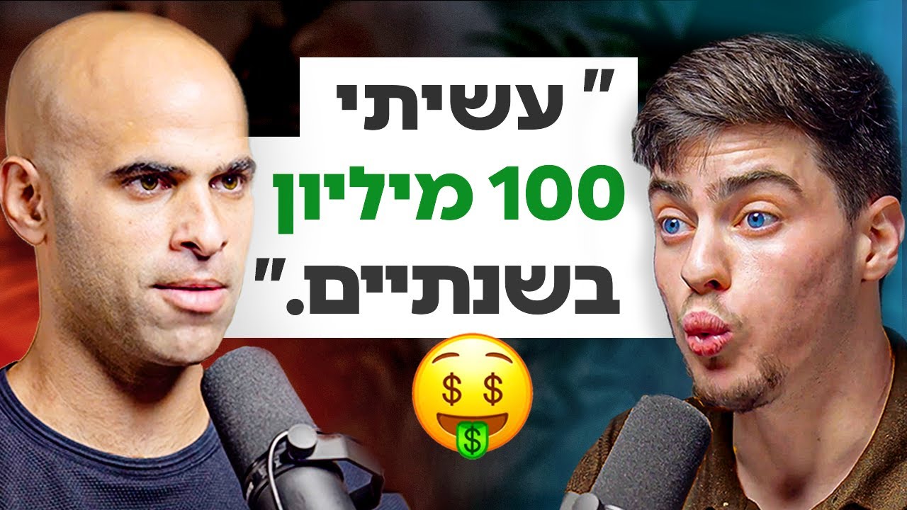 אבא חטוב: איך הפכתי ממאמן כושר ממוצע למולטי מיליונר בשנתיים | צביקה עינב