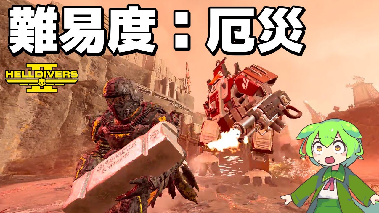 Helldivers 2 / 高速回収が焼却隊になりました…/ Live Stream