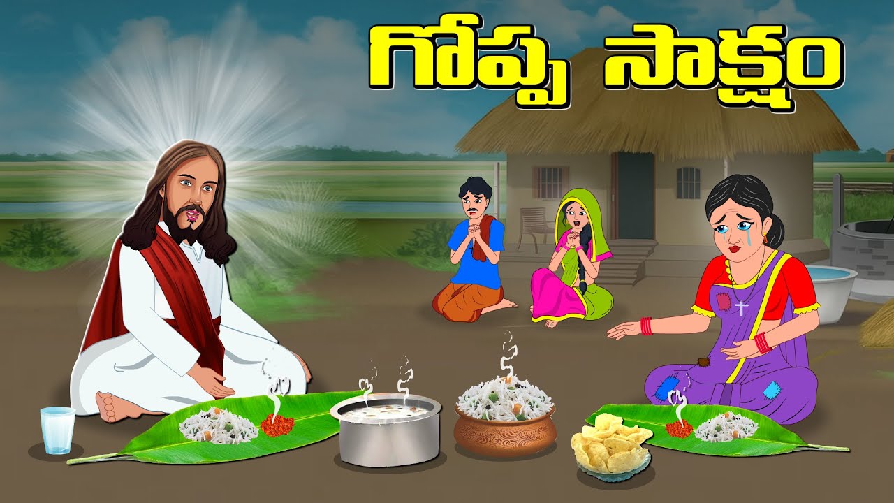 గొప్ప సాక్షం  | Telugu Stories | Moral Stories Telugu | Jesus Stories in Telugu | Jesus Krupa