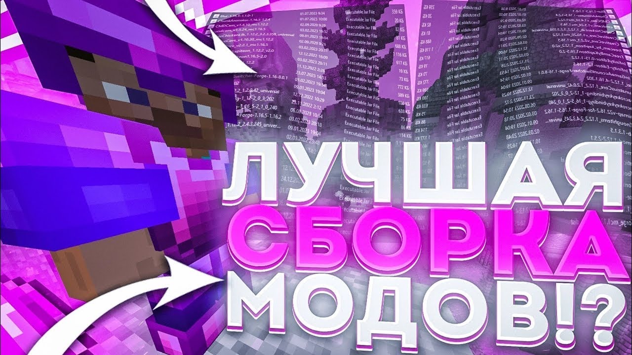 💫Лучший CFG | Forge 1.16.5 | PVP сборка модов💫