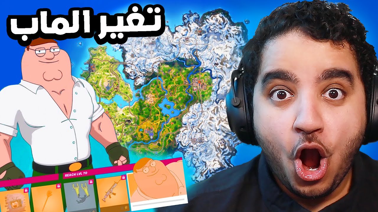 *NEW* Fortnite | أول تجربة للشابتر 5 😱🔥 والباتل باس الجديد (اللعبة تغيرت😨!!