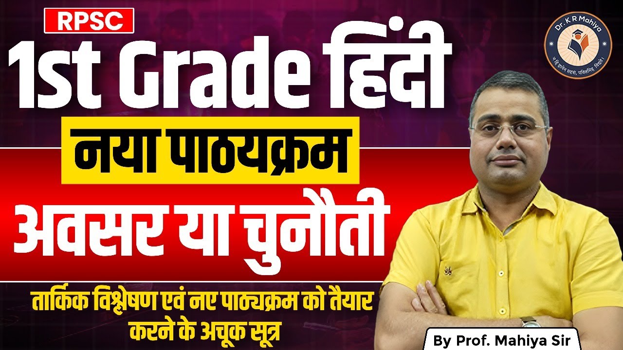 RPSC 1st Grade Hindi New Syllabus 2025 | 1st Grade Hindi Preparation Strategy | सफलता के मूलमंत्र