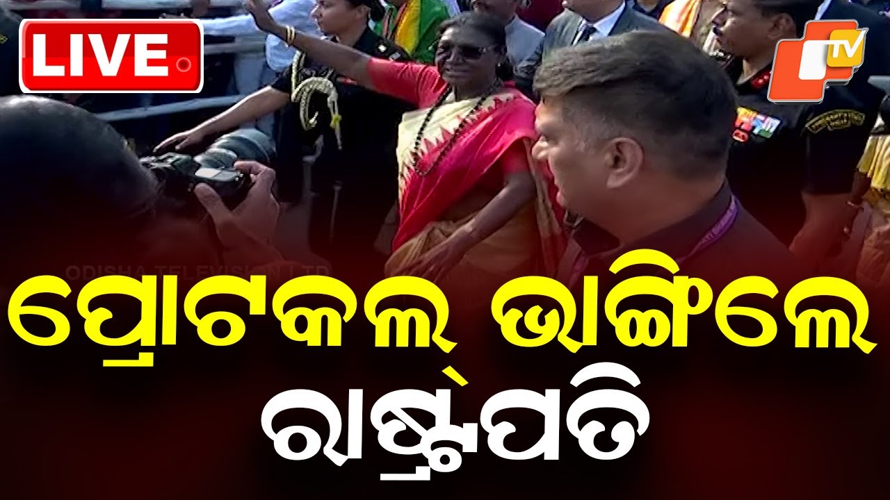 🔴Live | ପ୍ରୋଟୋକଲ୍ ଭାଙ୍ଗିଲେ ପ୍ରେସିଡେଣ୍ଟ୍  | President Droupadi Murmu Odisha Visit | Rairangpur  | OTV