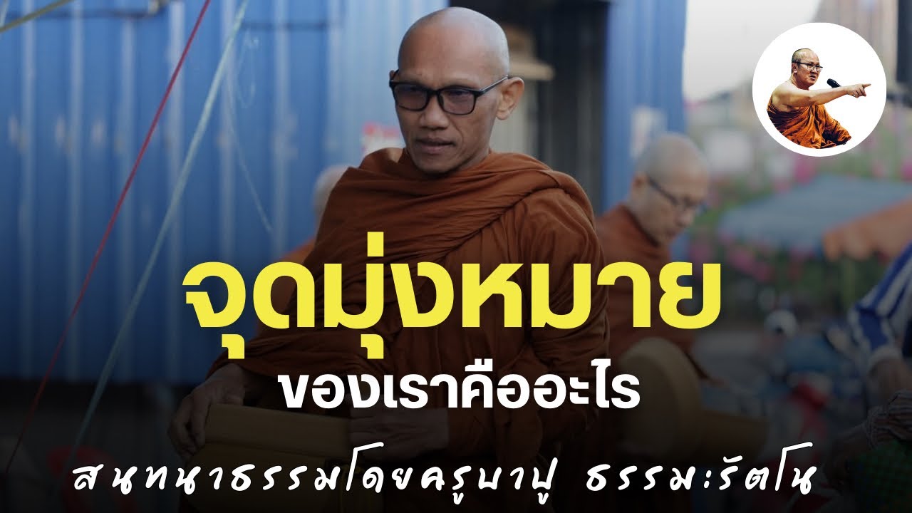 Live ครูบาปูสนทนาธรรม 2ทุ่ม 3/2/69