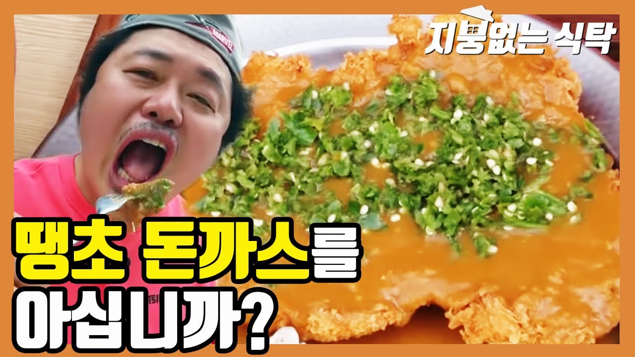 [서울 신촌] 땡초돈까스 혹시 들어보셨나요?엠브로돈가스 리뷰(Street Mukbang Show 'Roofless dining table')