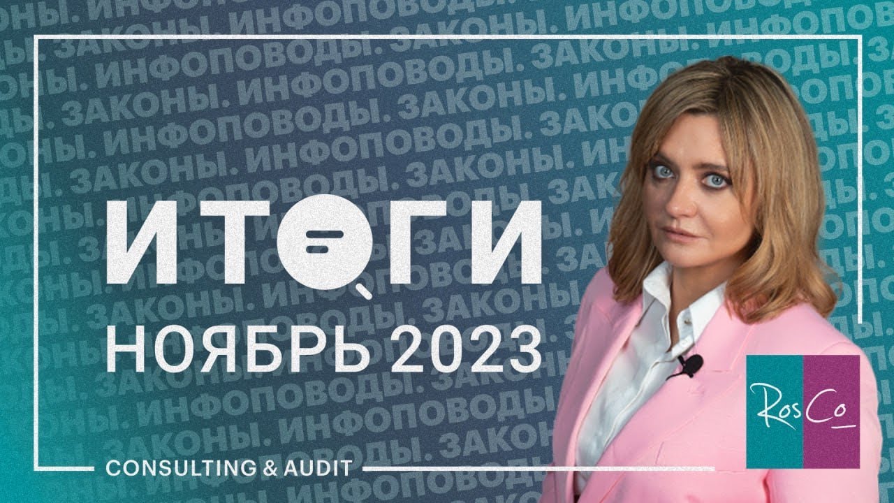 Новости ноябрь 2023 #ноябрь2023