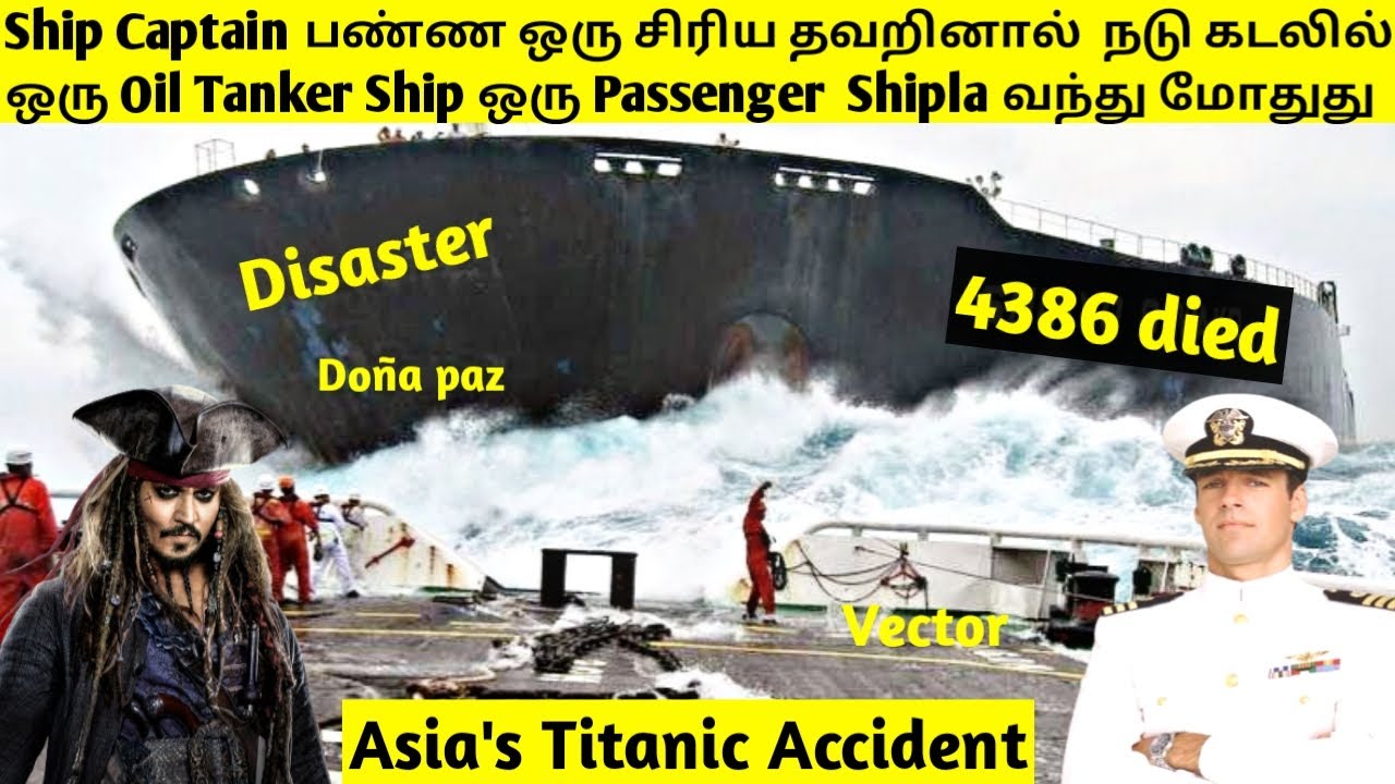 Asia's Titanic ship accident | Asia's most ship disaster dona paz ship accident | ship collision