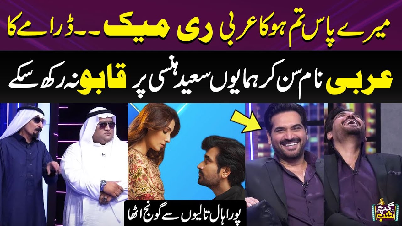 Meray Paas Tum Ho Ka Arbi Remake | Iftikhar Thakur Aur Sheikh Ki Stand-up Comedy Per Humayun Lot Pot