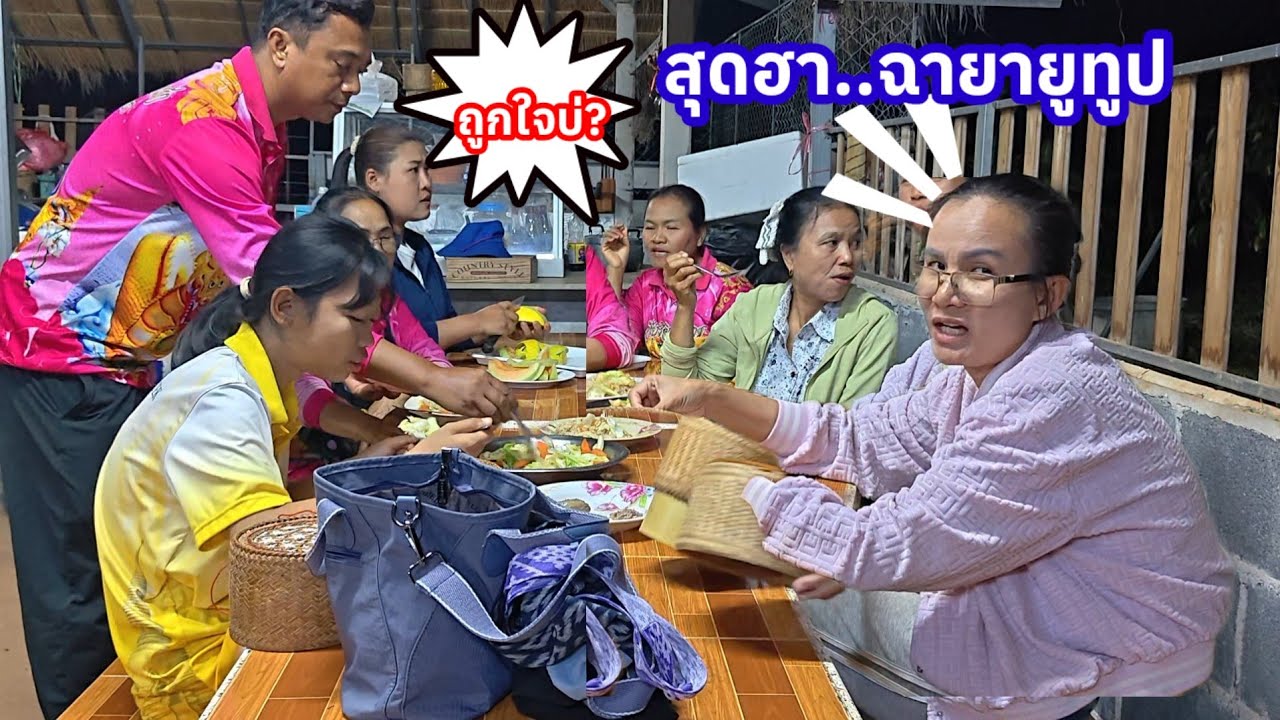 ตุ้มโฮมสุดฮา ป้าแต๋นตั้งฉายาให้ YouTube..มีใครบ้าง?
