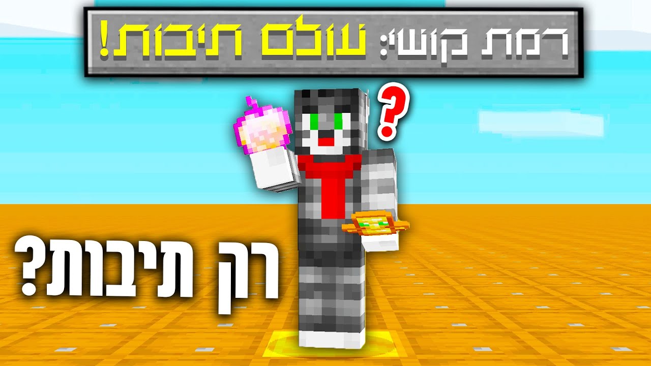 שיחקתי בעולם מלא בתיבות במיינקראפט?! *נצליח לנצח את הדרקון?*