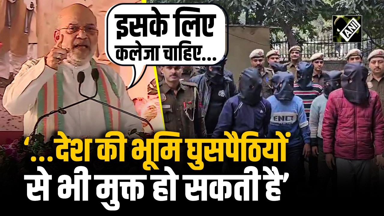 ‘पांच साल में घुसपैठियों को देश की भूमि से बाहर...’ Illegal Immigrants पर Amit Shah का बड़ा बयान