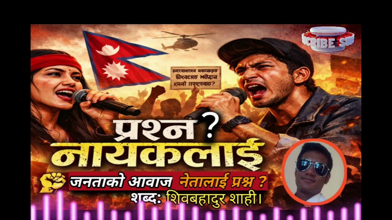 प्रश्ननायकहरूलाई ?/Question to the leaders? @solshebamuaic 