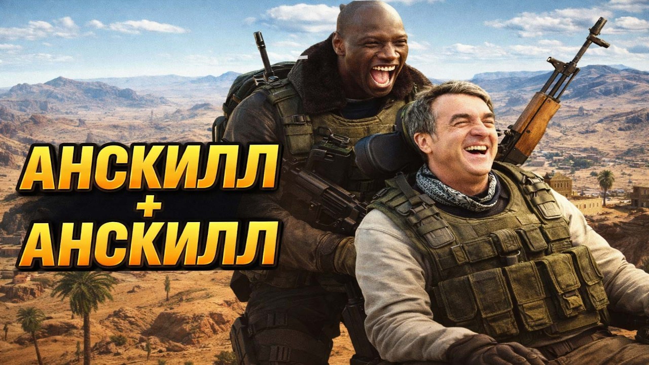 PUBG | АНСКИЛЛ + АНСКИЛЛ = ПОБЕДА? | feat. Димончик