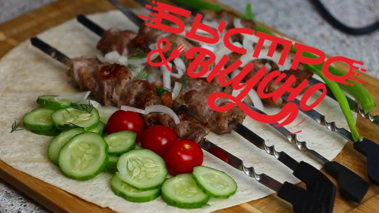 Электрошашлычница | Быстрый и вкусный рецепт шашлыка в домашних условиях.