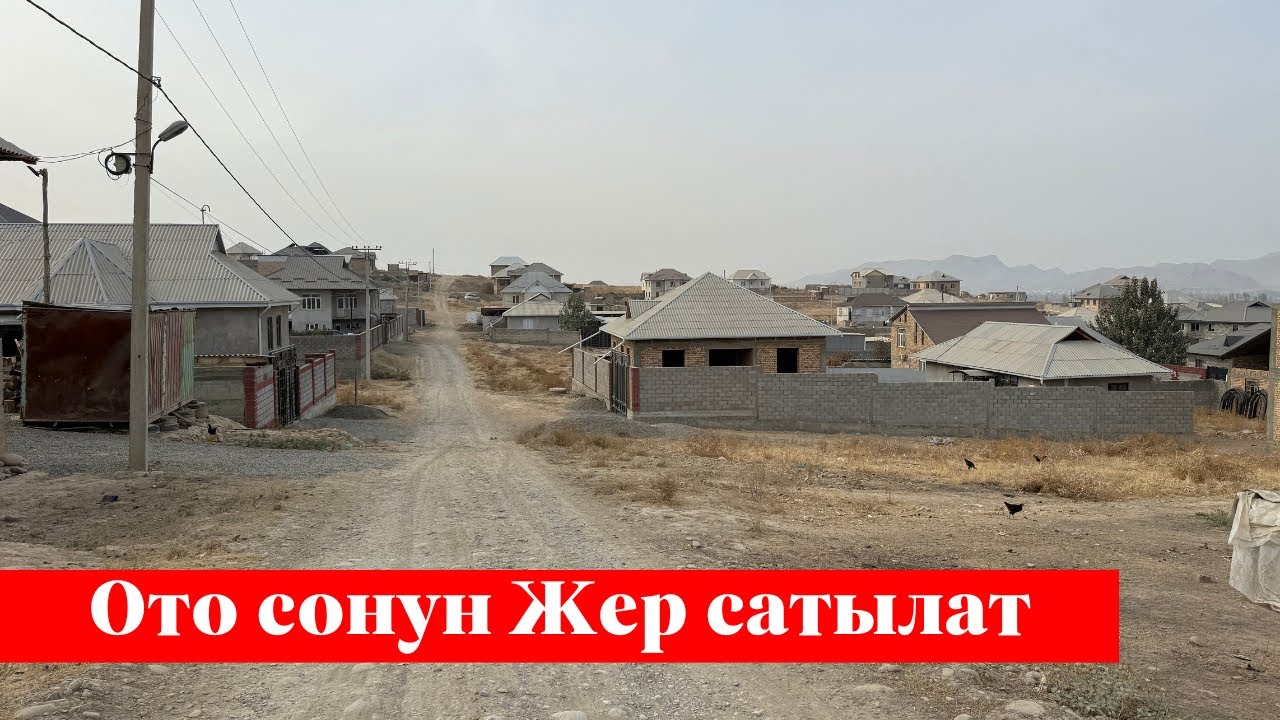Шаарда 6 сотых Жер сатылат. Срочно тез кирип көргүлө ✅✅
