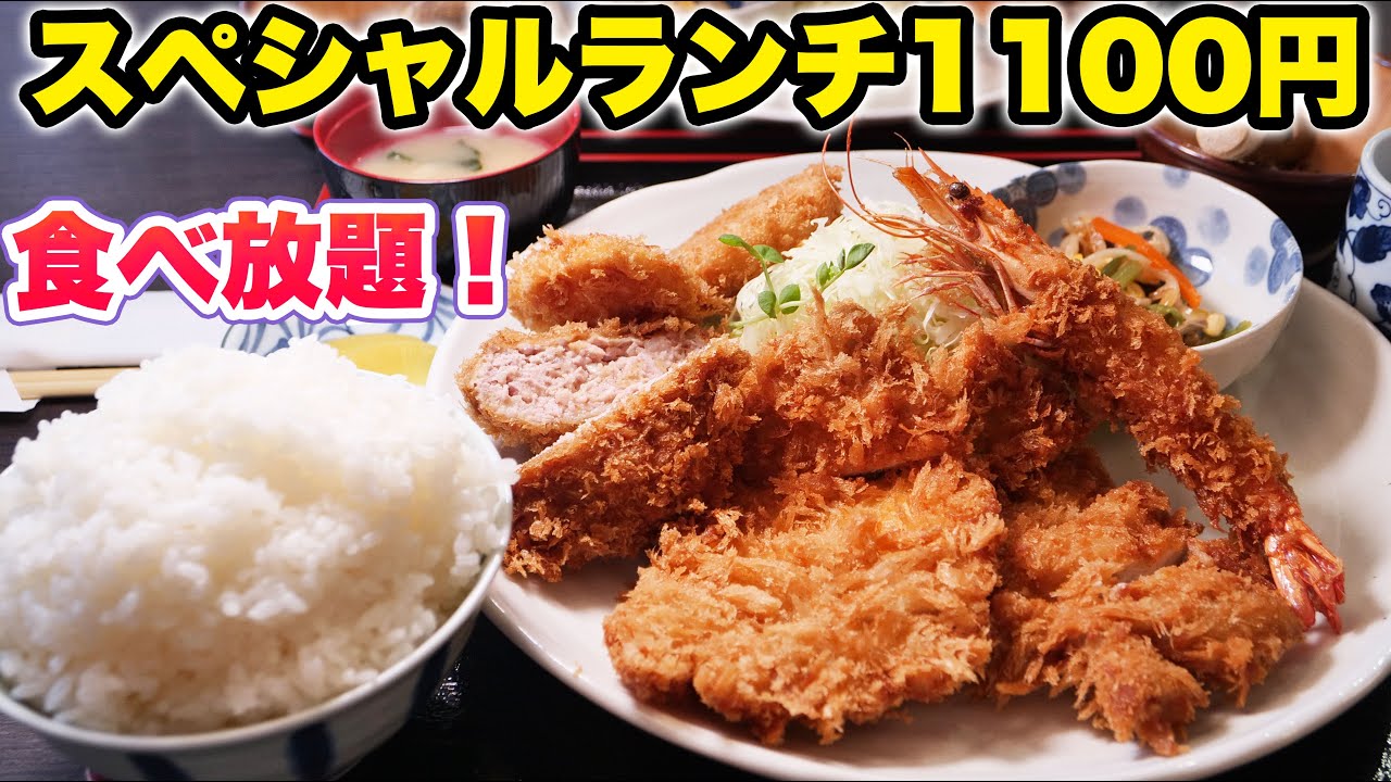 ご飯食べ放題のスペシャルランチがお得すぎた！！
